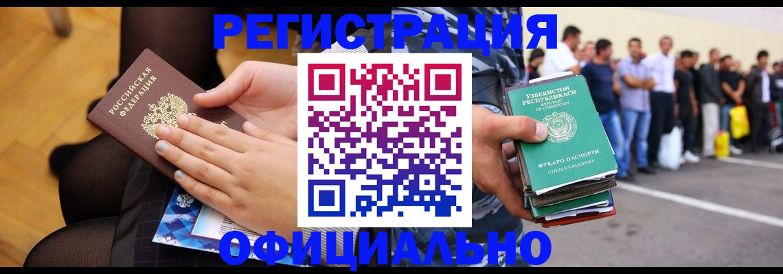 временная регистрация для школы в Туле